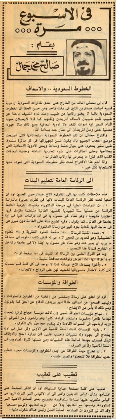 الخطوط السعودية .. والإسعاف