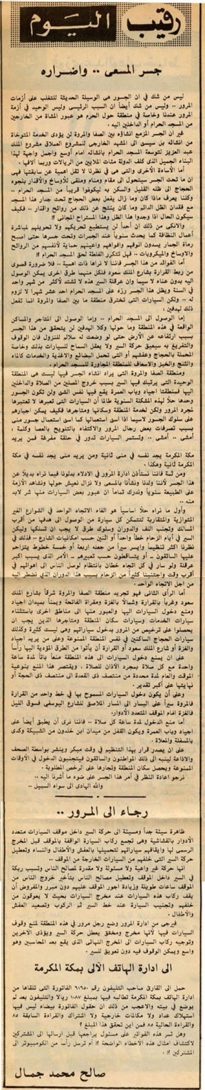 جسر المسعى. وأضراره