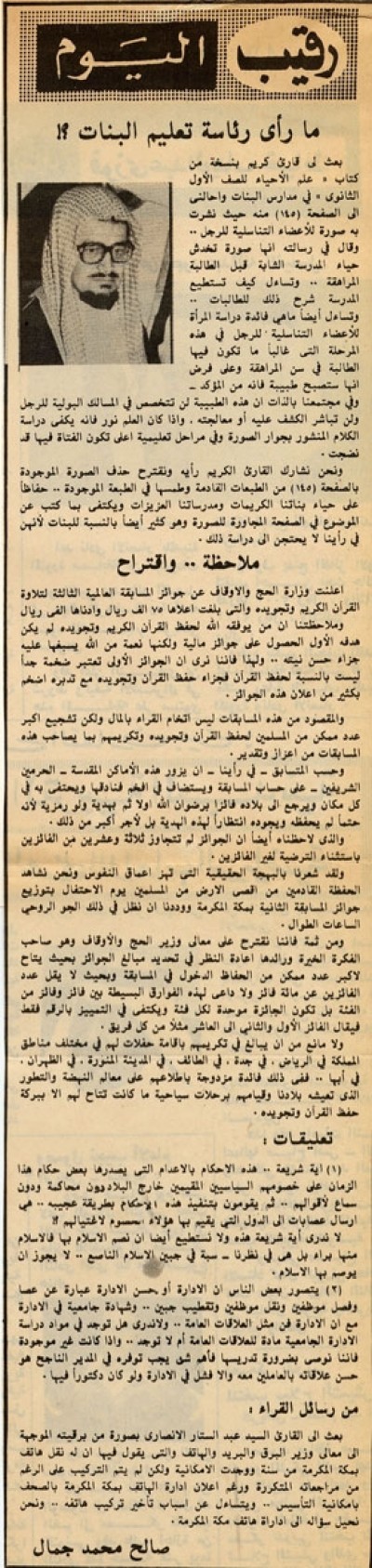 ما رأي رئاسة تعليم البنات؟!