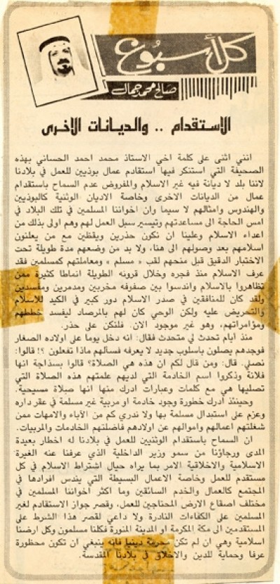 الاستقدام.. والديانات الأخرى