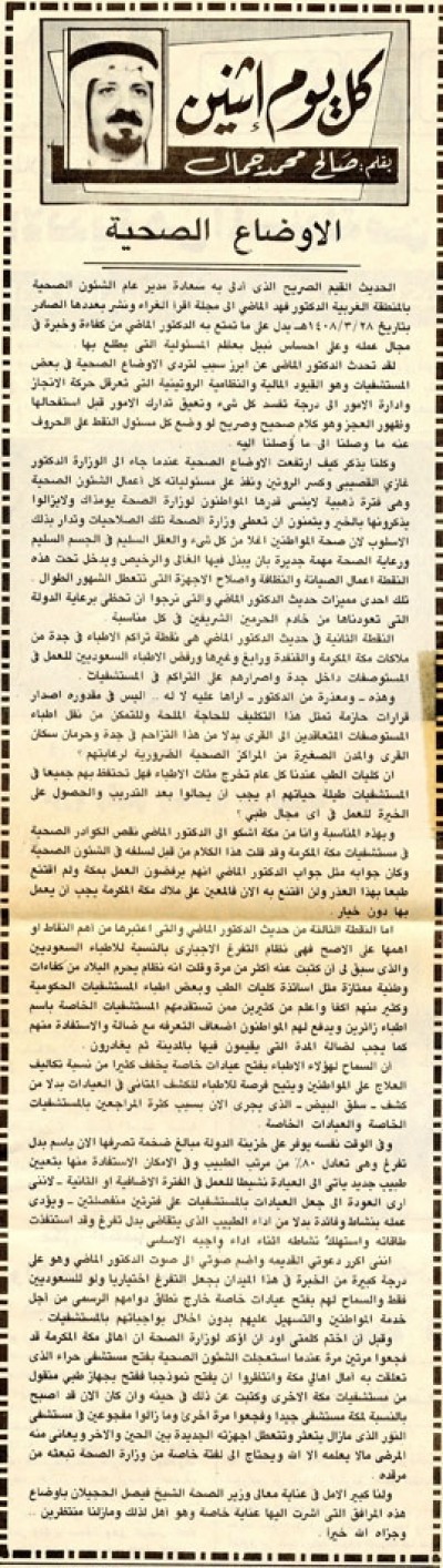 الأوضاع الصحية 