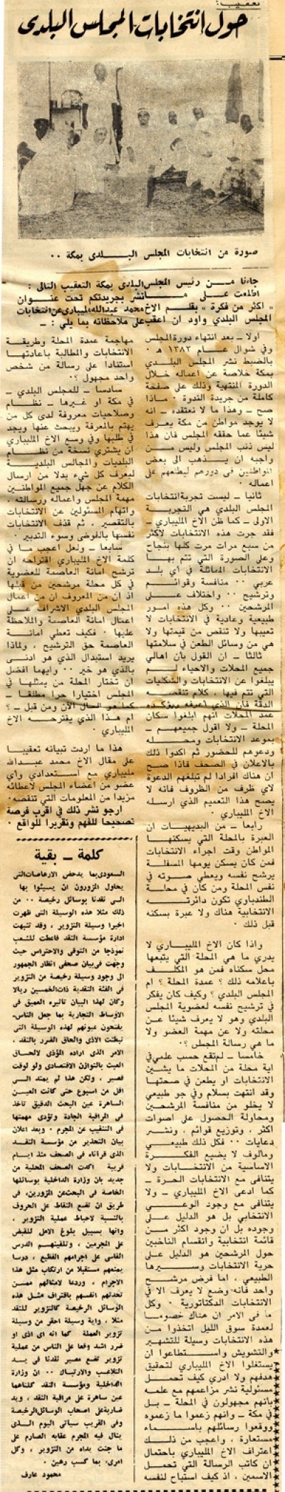 حول انتخابات المجلس البلدي