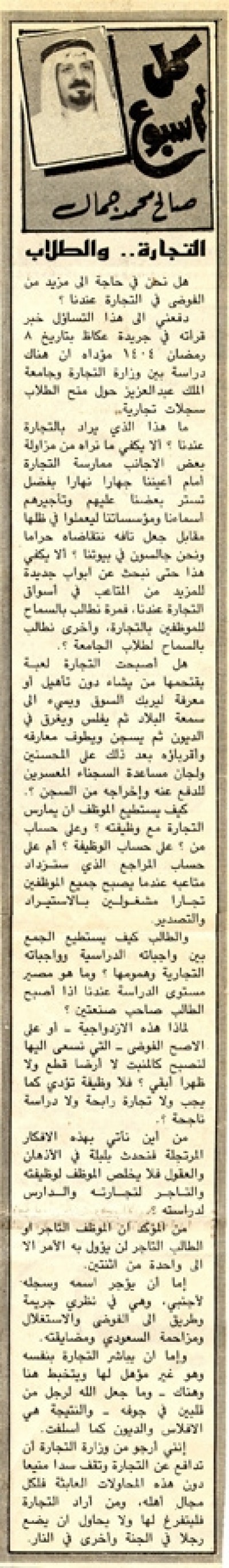 التجارة.. والطلاب