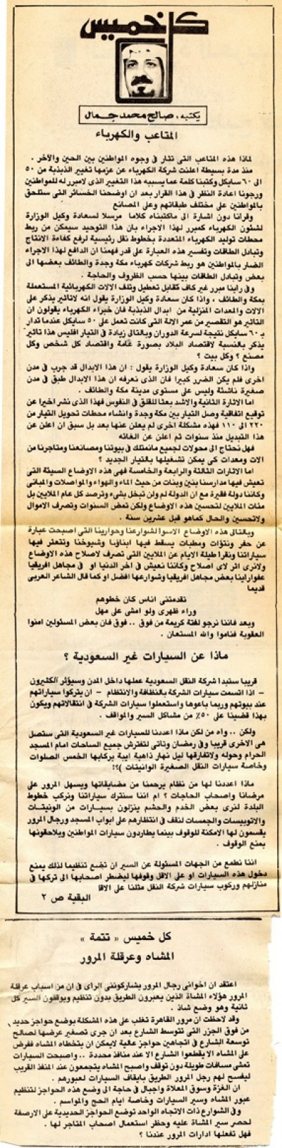 المتاعب والكهرباء