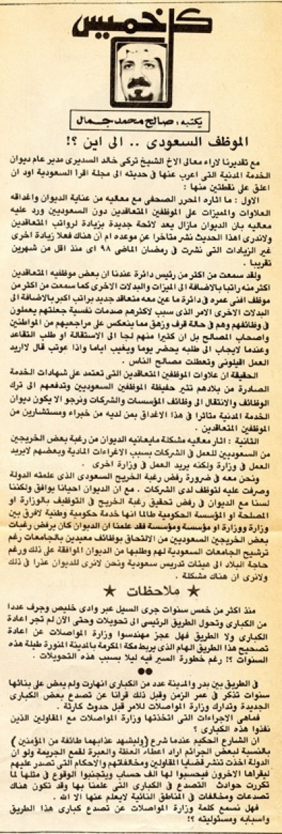 الموظف السعودي.. إلى أين؟!