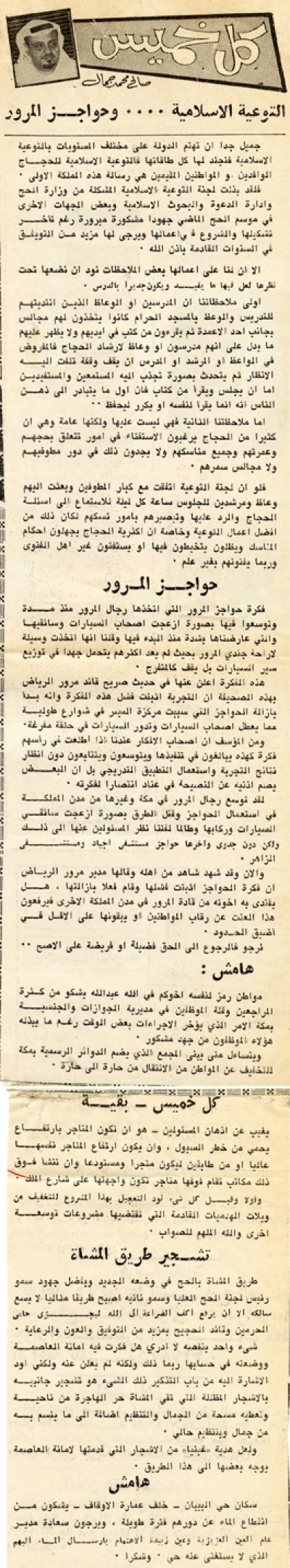 التوعية الإسلامية.. وحواجز المرور