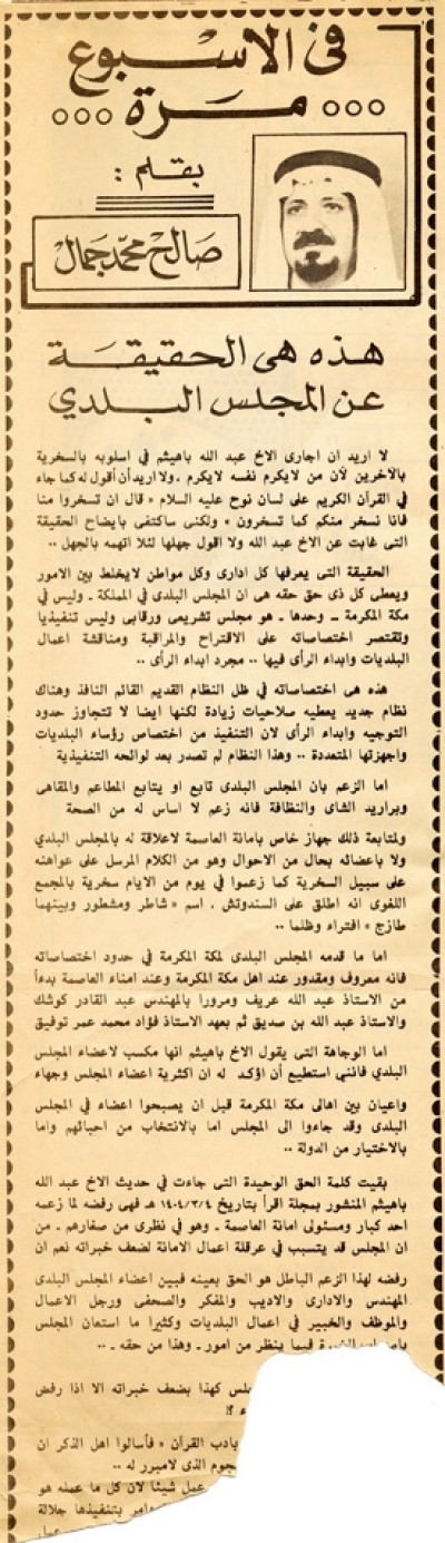 هذه هي الحقيقة عن المجلس البلدي