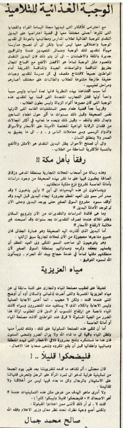 الوجبة الغذائية للتلاميذ