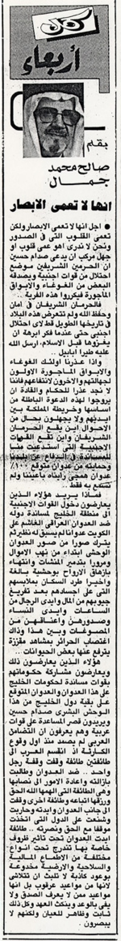 إنها لا تعمي الأبصار