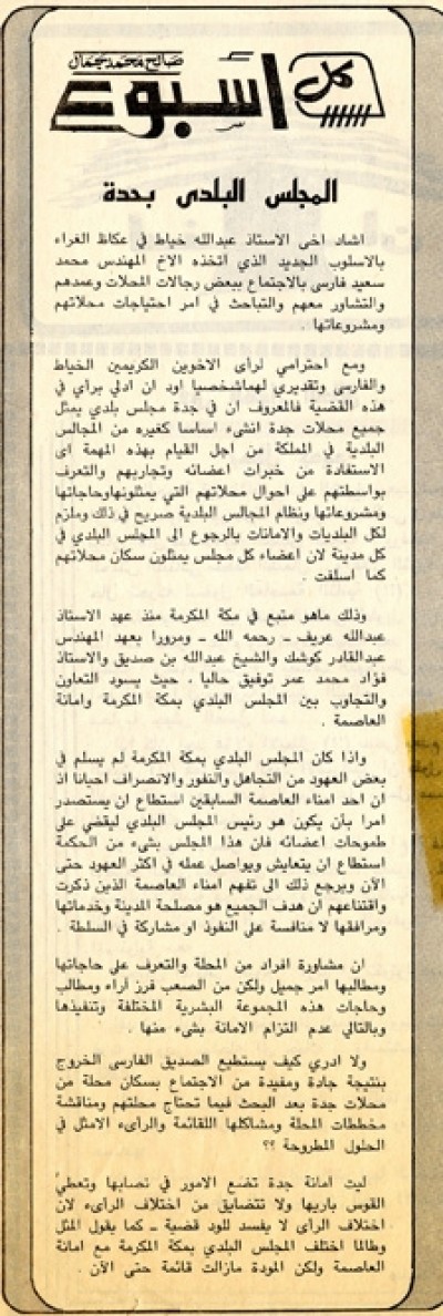 المجلس البلدي بجدة