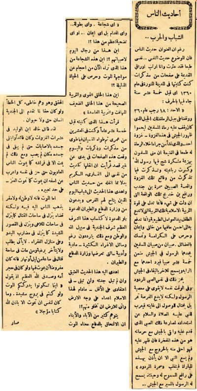 الشباب والحرب..