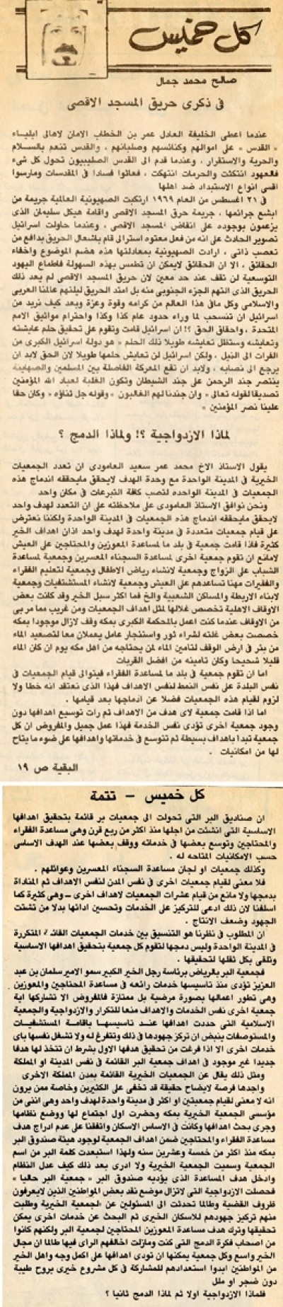 في ذكرى حريق المسجد الأقصى