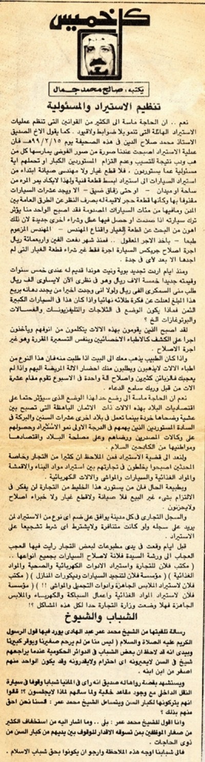 تنظيم الاستيراد والمسئولية