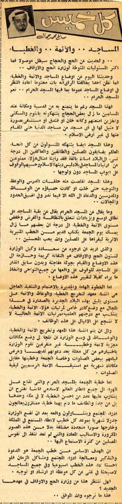 المساجد.. والأئمة.. والخطباء