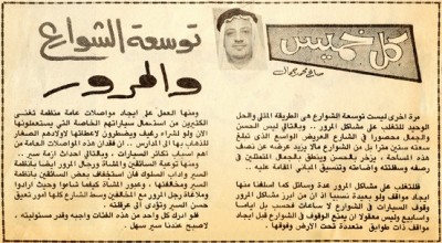 توسعة الشوارع والمرور