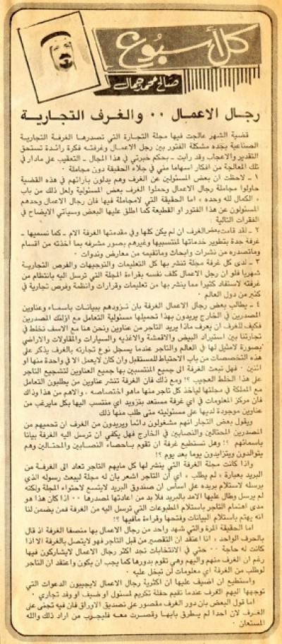 رجال الأعمال.. والغرف التجارية