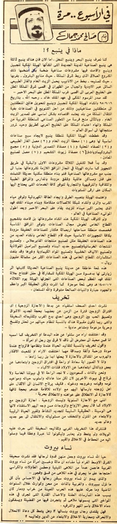 ماذا في ينبع؟! 