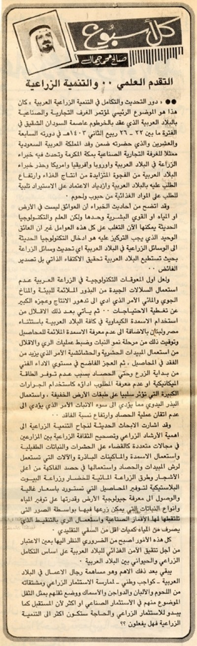 التقدم العلمي.. والتنمية الزراعية