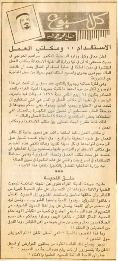 الاستقدام.. ومكاتب العمل