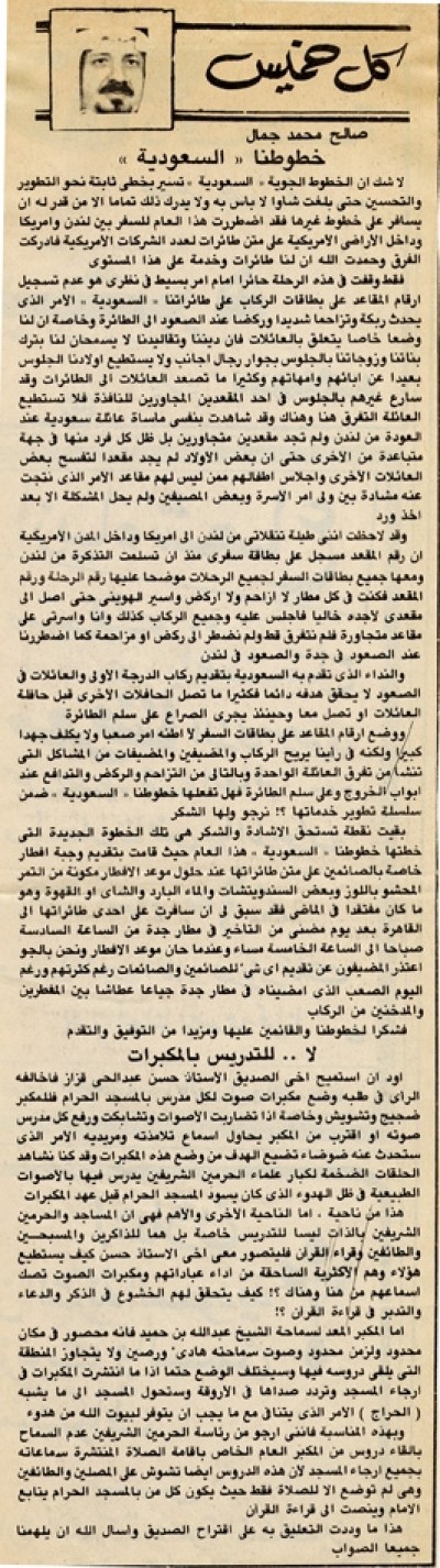 خطوطنا "السعودية" 