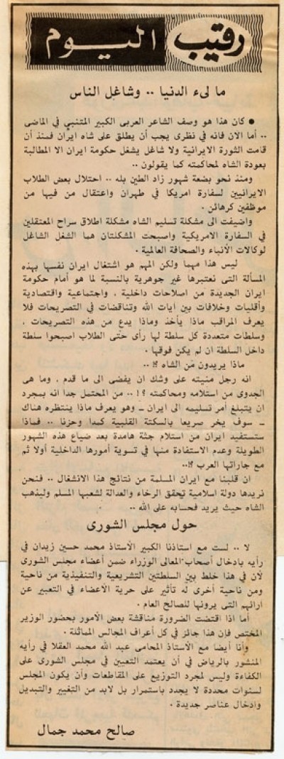 مالئ الدنيا.. وشاغل الناس