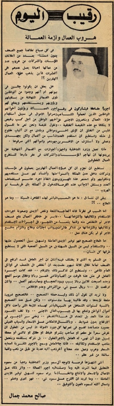 هروب العمال وأزمة العمالة 