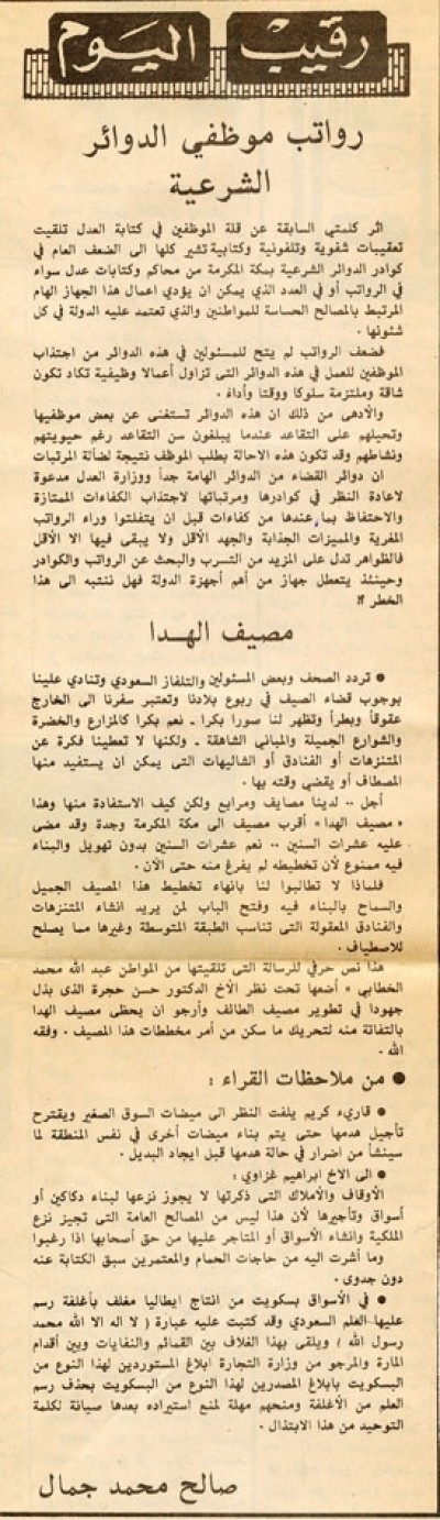 رواتب موظفي الدوائر الشرعية 