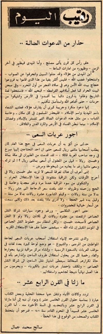 حذار من الدعوات الضالة..