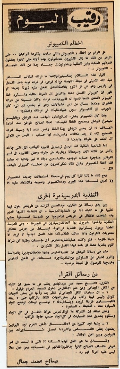 أخطاء الكمبيوتر