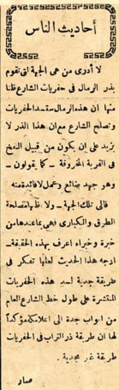 أحاديث الناس