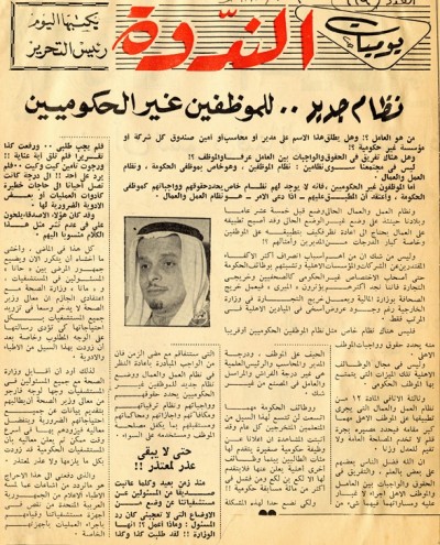 نظام جديد.. للموظفين غير الحكوميين