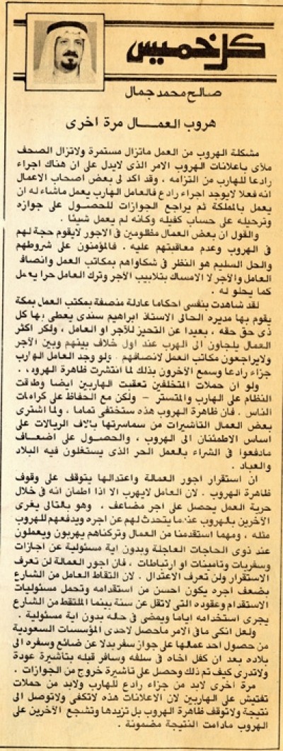 هروب العمال مرة أخرى