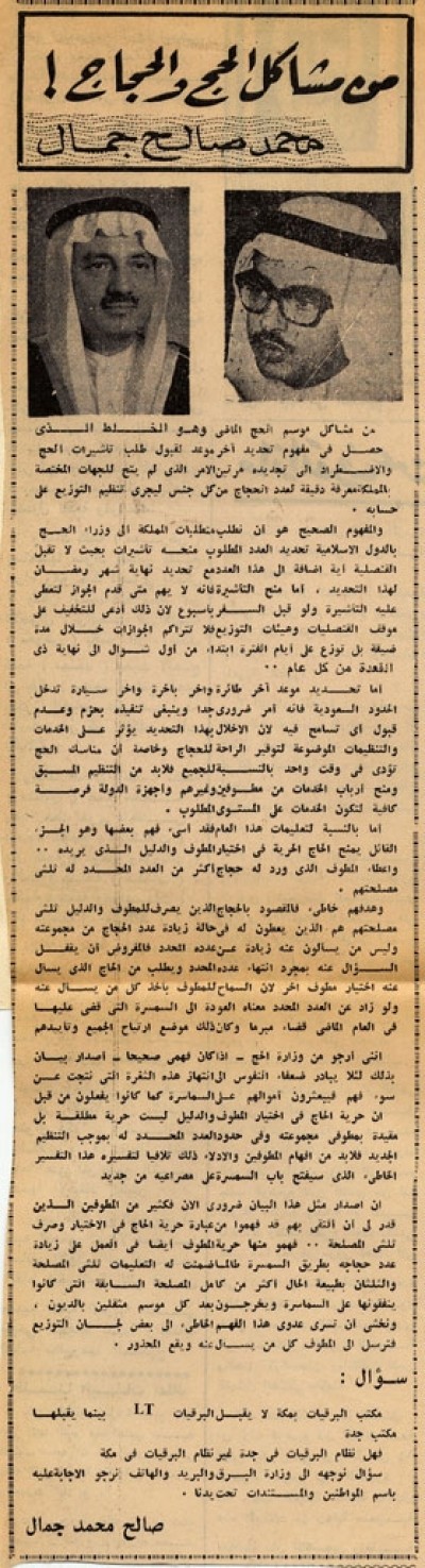 من مشاكل الحج والحجاج! 