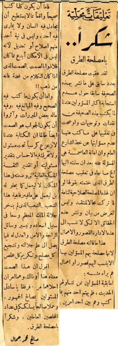 شكراً.. يا مصلحة الطرق