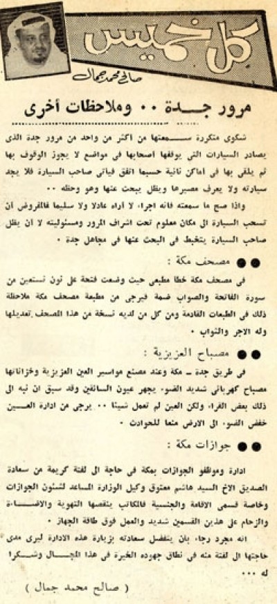 مرور جدة.. وملاحظات أخرى