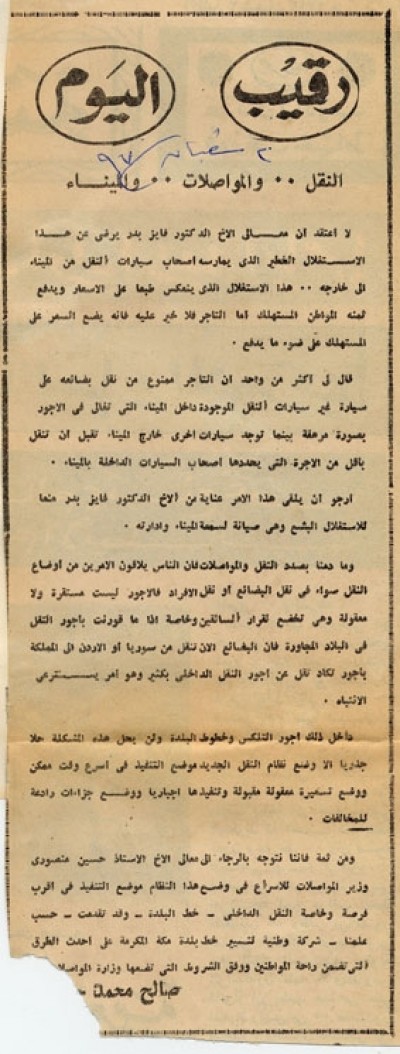 النقل.. والمواصلات.. والميناء 