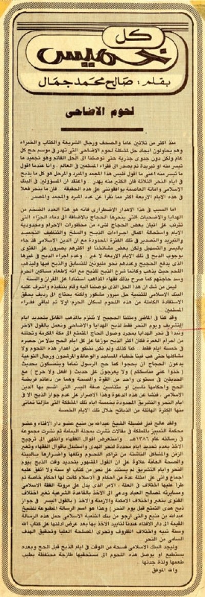 لحوم الاضاحي