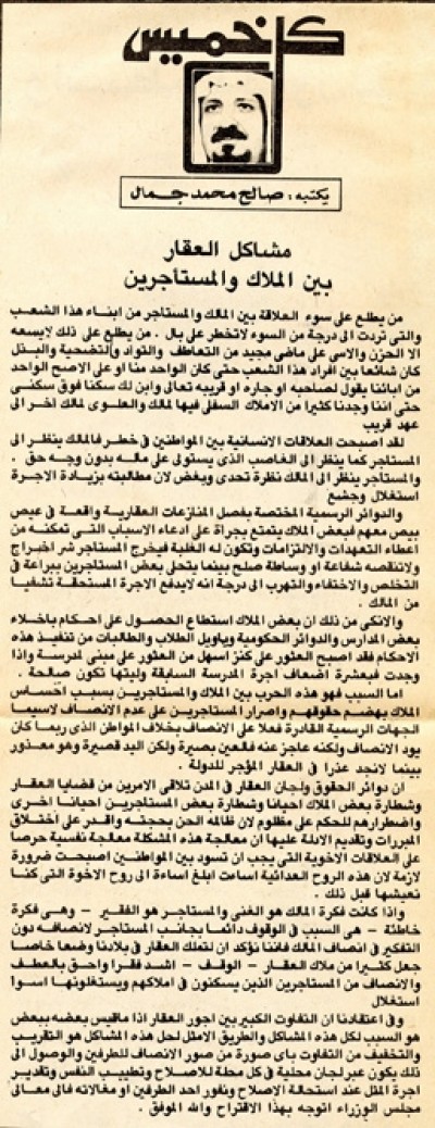 مشاكل العقار بين الملاك والمستأجرين