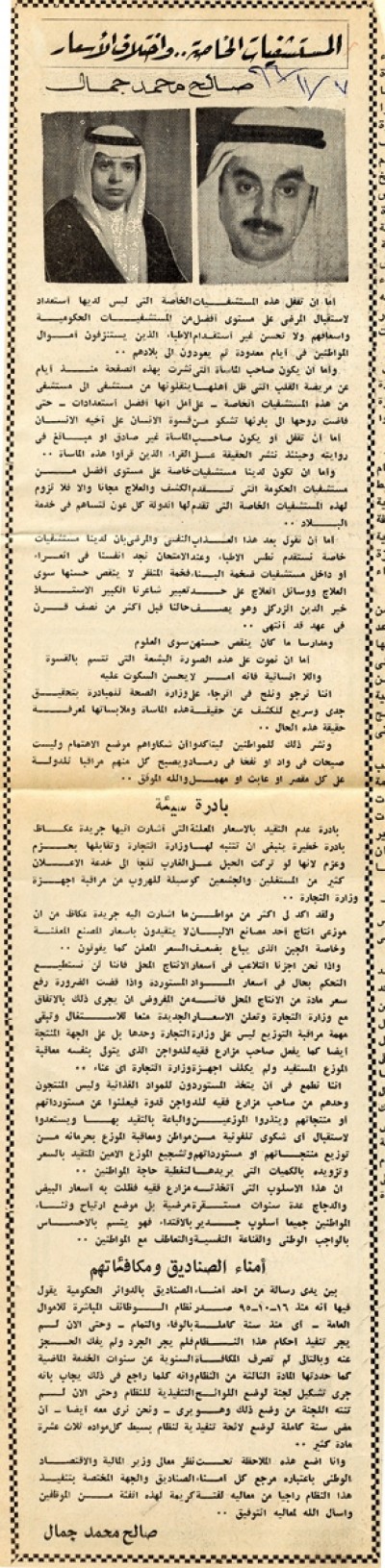 المستشفيات الخاصة.. واختلاف الأسعار