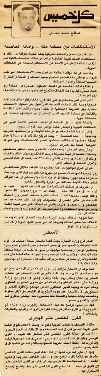 الاستحكامات بين محكمة مكة.. وأمانة العاصمة