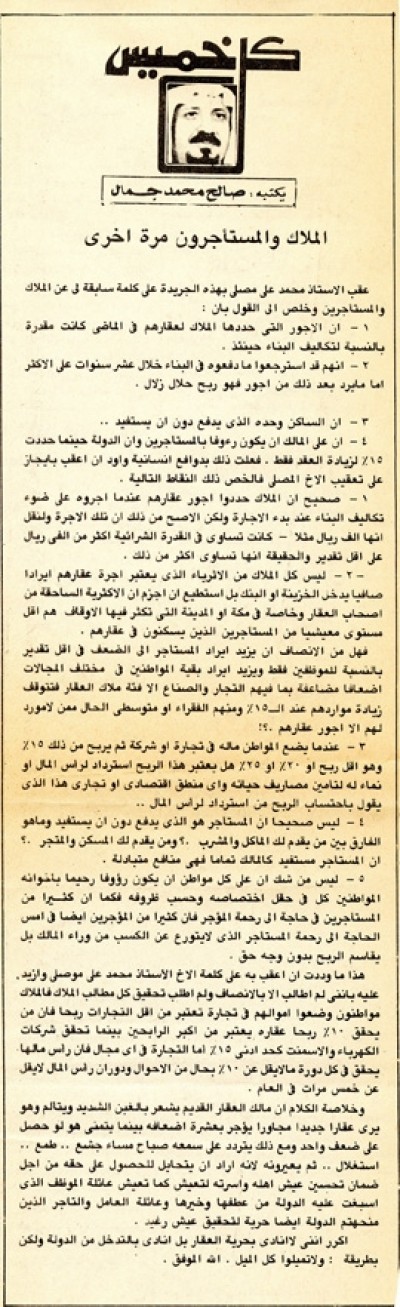 الملاك والمستأجرون مرة أخرى