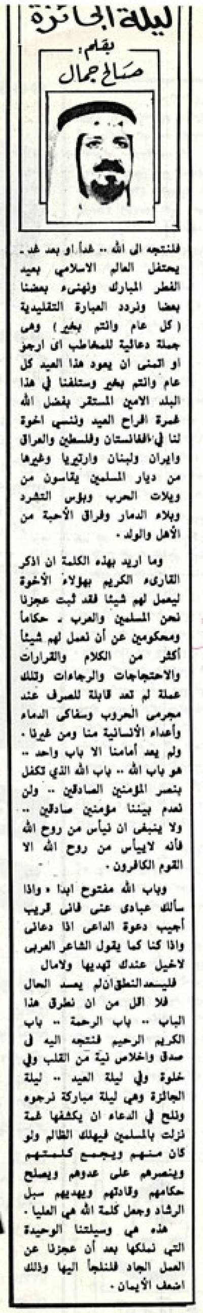 ليلة الجائزة 