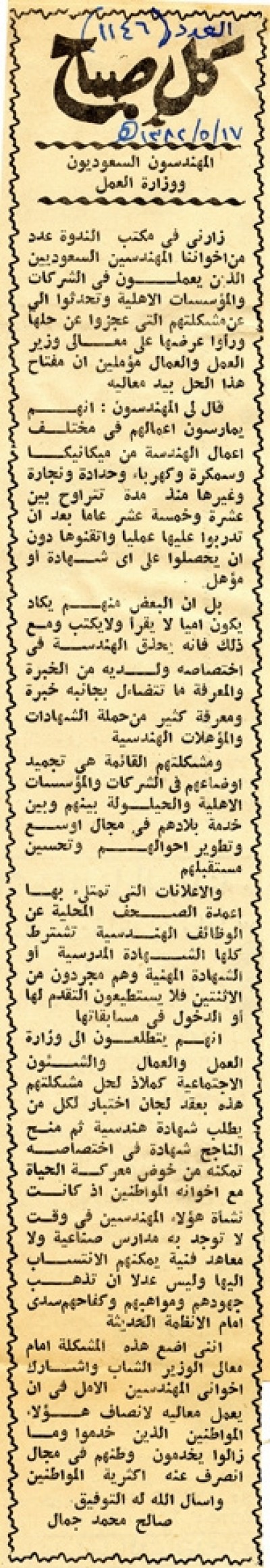 المهندسون السعوديون ووزارة العمل