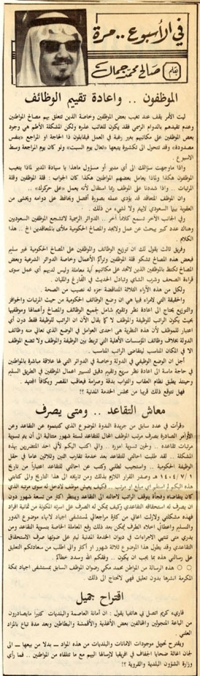 الموظفون.. وإعادة تقييم الوظائف
