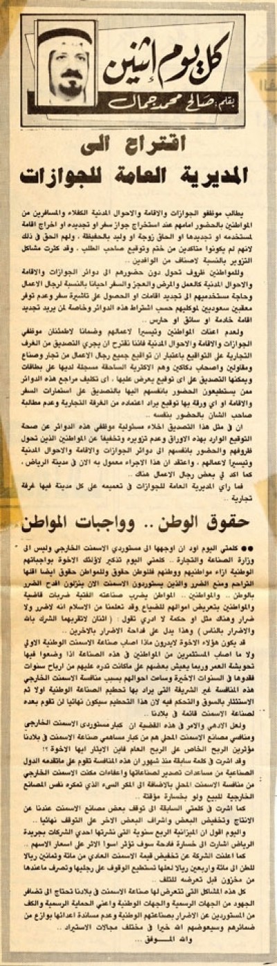  إقتراح إلي المديرية العامة للجوازات 