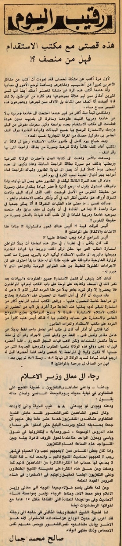 هذه قصتي مع مكتب الاستقدام فهل من منصف؟!