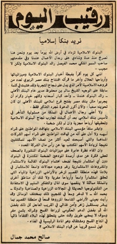 نريد بنكاً إسلامياً