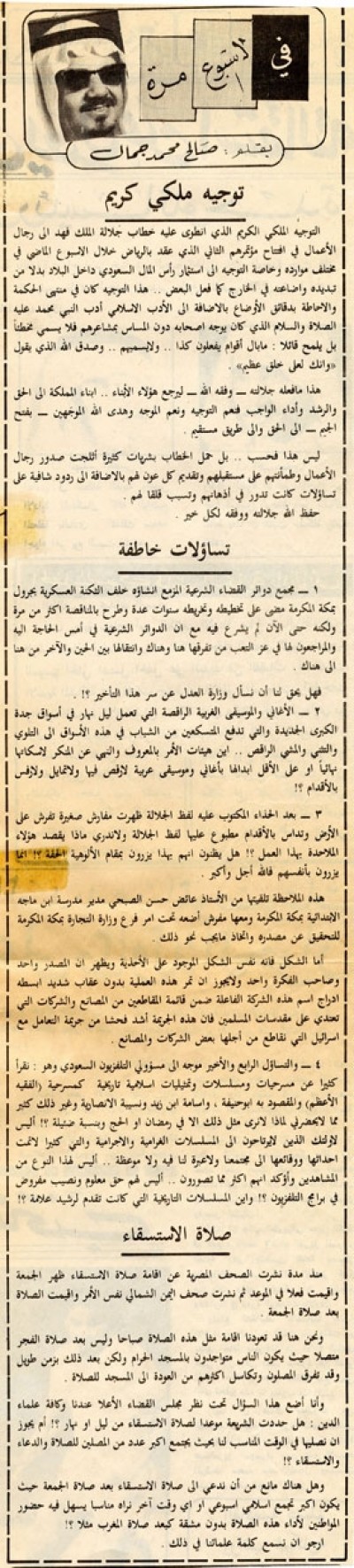 توجيه ملكي كريم 