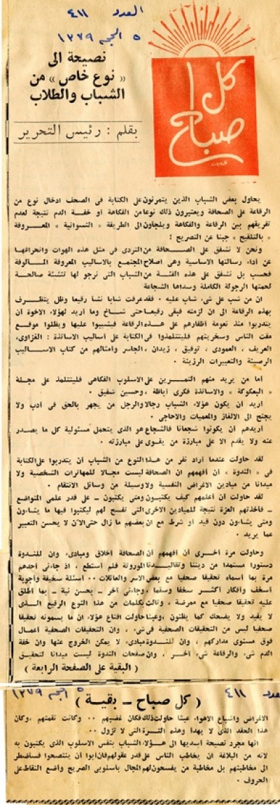 نصيحة إلي "نوع خاص" من الشباب والطلاب