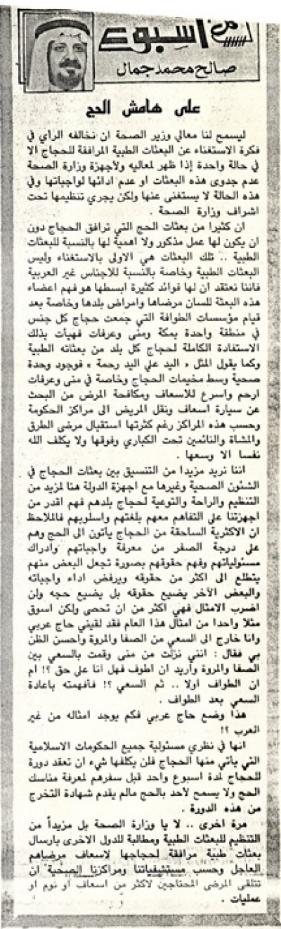 على هامش الحج